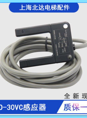 SLO-30VC平层感应器 SL030VB光电开关适用三菱电梯SL0-30VC 全新