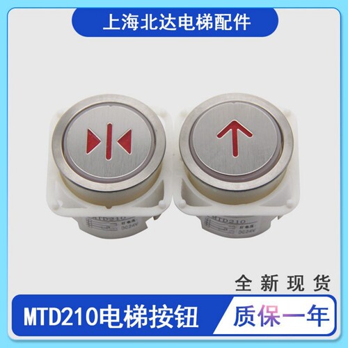MTD210电梯按钮适用于蒂森DA210
