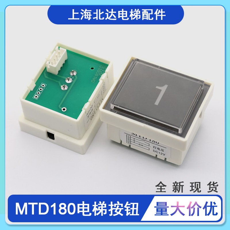 DA180电梯按钮适用于三菱MTD180