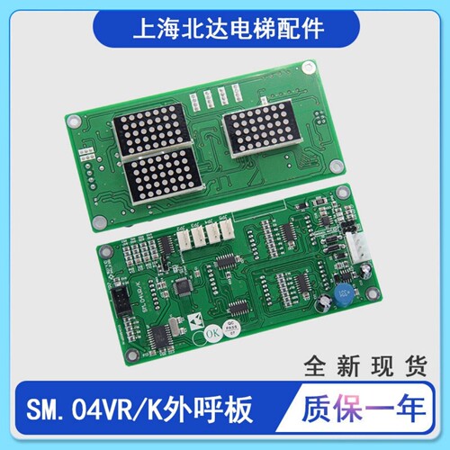 适用新时达外呼显示板SM04VRK