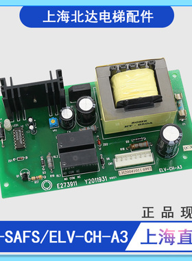 适用永大日立电梯电源板FB-SAFS[B0]电梯配件保险丝板ELV-CH-A3