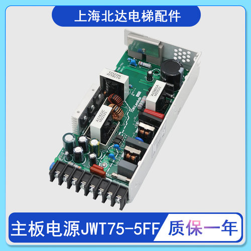 适用永大电梯主板电源JWT75-5FF