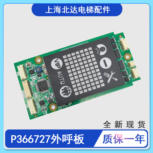 电梯配件外呼显示板P366727