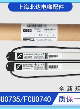 适用通力电梯光幕FCU0735TX/FCU0740RX原装牛津光幕KM897294顺丰