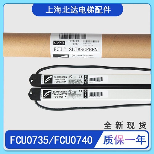 适用通力电梯光幕FCU0735FCU0740