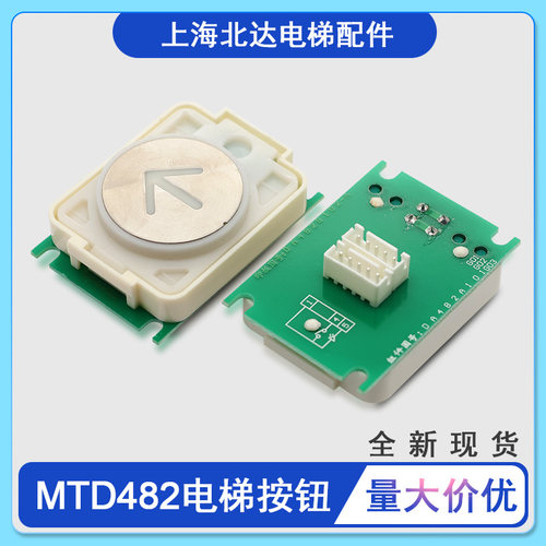电梯配件按钮开关MTD482