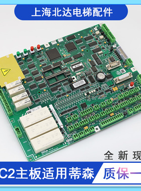 适用蒂森MC2主板 电梯TCM-MC2主板 MC2-V89.80带继电器 进口原装