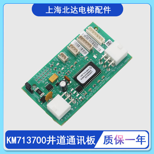 适用通力电梯井道通讯板KM713700
