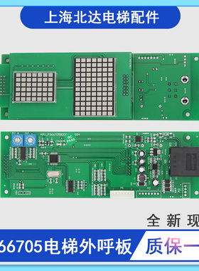 适用于三菱电梯外呼显示板P366705B000G04 G02 G03外招显示板