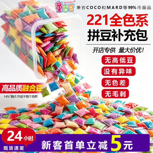 开店专供2.6mm拼豆融合豆221色1000粒手工diy拼图材料补充包批发