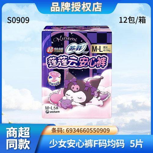 苏菲卫生巾安心裤少女安睡裤型夜用大姨妈巾F码均码5片 S0909