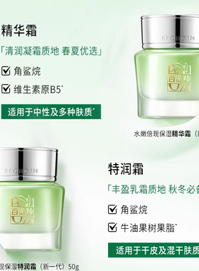 百雀羚水嫩倍现系列面霜乳液