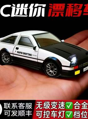 ae86迷你rc专业高速四驱漂移合金遥控汽车男孩1比64桌面模型玩具