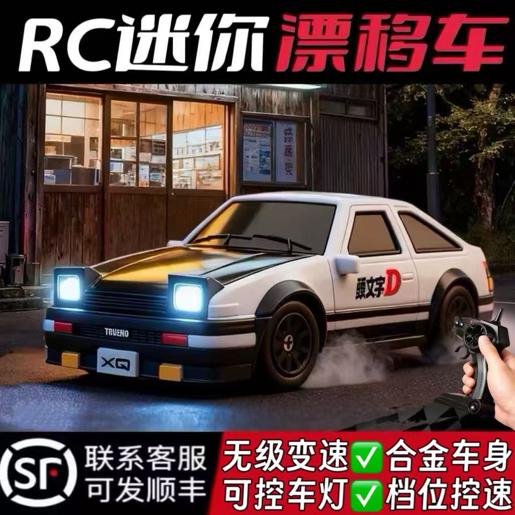 ae86迷你rc专业高速四驱漂移合金遥控汽车男孩1比64桌面模型玩具