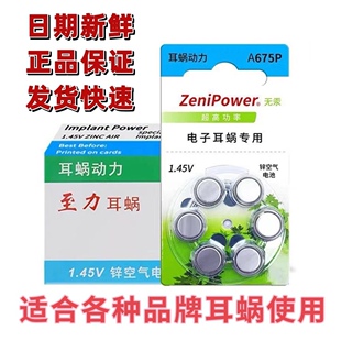珠海zenipower至力澳大利亚奥地利人工耳蜗电子耳蜗专用电池A675P
