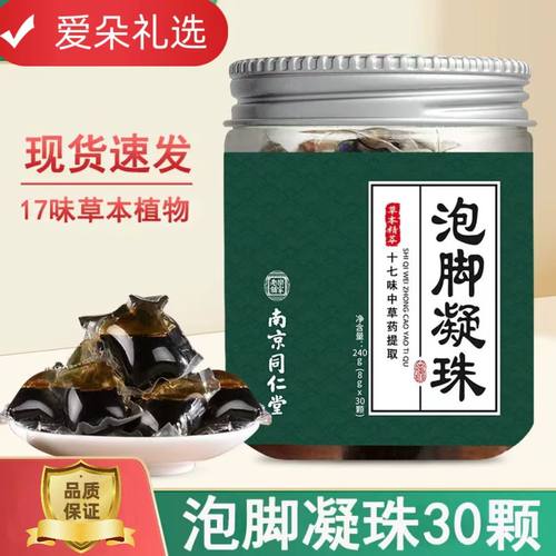 南京同仁堂十七味泡脚凝珠暴汗丸