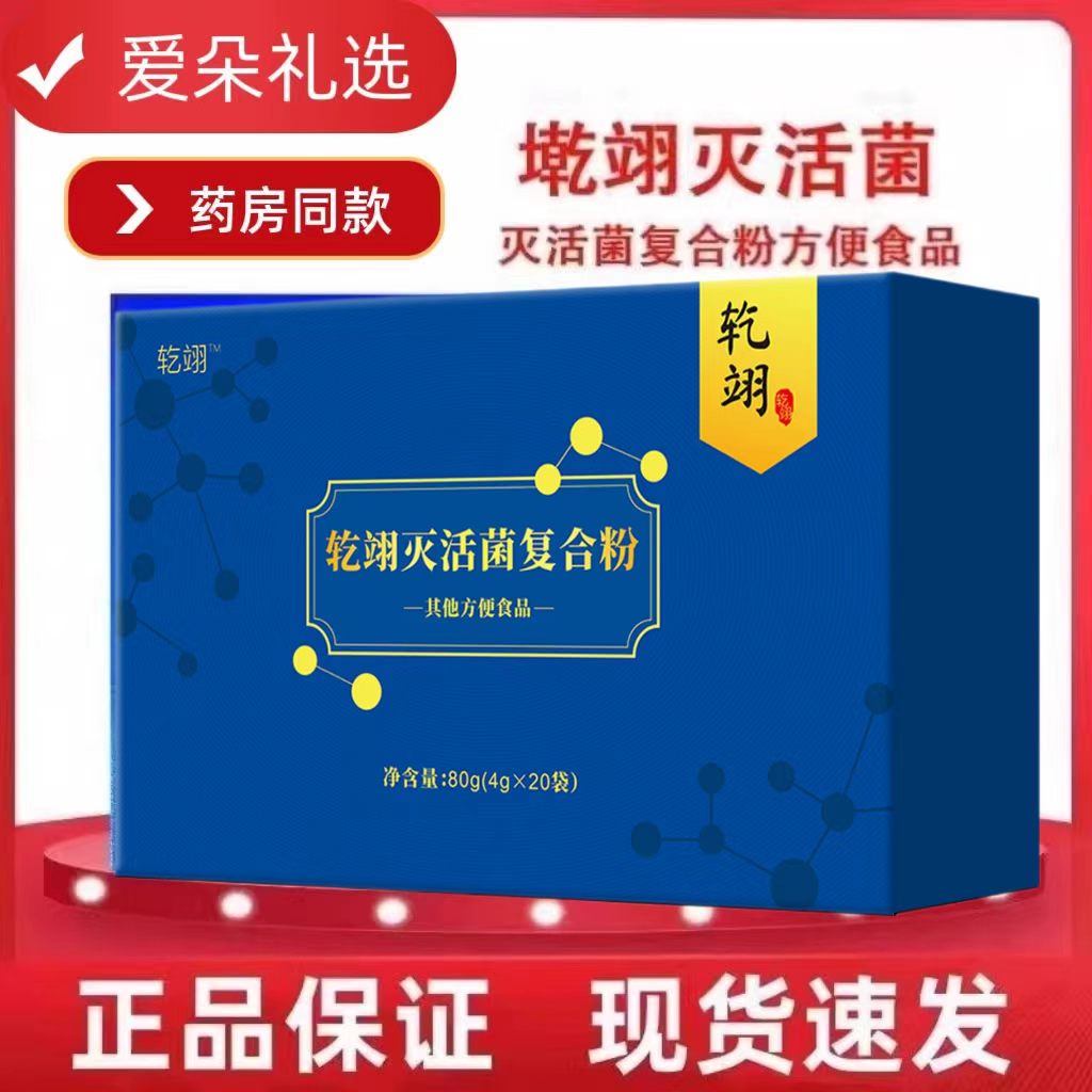 药房同款灭活菌营养强化复合粉