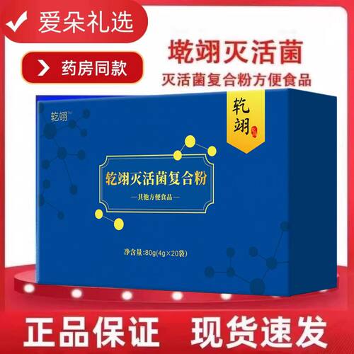 药房同款灭活菌营养强化复合粉