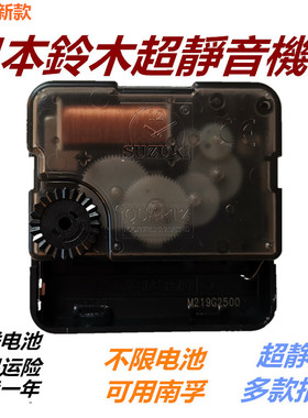 铃木静音扫秒钟芯时钟石英钟挂钟电子钟机芯十字绣表芯SUZUKI钟心
