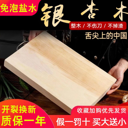 泰兴银杏木砧板整木白果树切菜板防霉抗菌家用长方形加厚实木案板