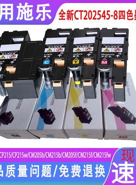 适用 富士施乐CP215w CM205b墨粉 碳粉 CM215b CM205f激光黑色CM215f CM215fw打印机墨粉盒CP105 CP215 墨盒