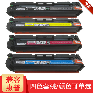 203a彩色硒鼓墨粉盒 粉盒 M280nw M281fdn M254dw 适用惠普M281fdw硒鼓 CF500A 254dn打印机硒鼓墨盒 202A