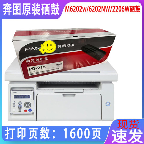 原装奔图硒鼓打印机粉盒