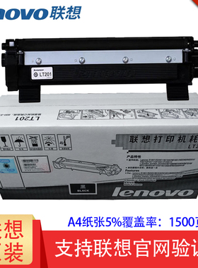 原装联想 LT201墨粉盒 M7206W 7256WHF 7216打印机粉盒 LJ2205 S1801 2071H F2081 M1851墨盒LD201打印机硒鼓