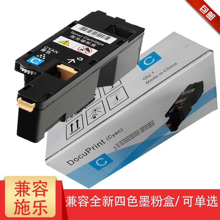 施乐兼容青色打印机墨粉盒