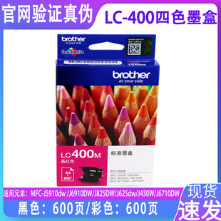 打印机墨盒墨水 J625DW 兄弟MFC J6710DW J6910DW打印机墨盒兄弟LC400墨盒MFC 原装 J825DW MFC J5910DW J430W