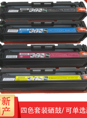 兼容 佳能CRG045红色硒鼓(四色可选) MF635Cx MF633Cdw MF631Cn LBP613Cdw 611Cn打印机硒鼓墨粉 一体机硒鼓