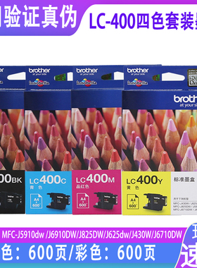 原装兄弟LC400墨盒 MFC-J430W J6710DW J825DW J625DW J6910DW J5910DW 打印机黑色红黄青色墨水盒BK C M Y
