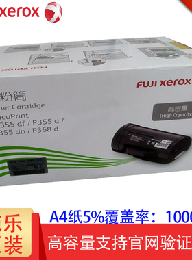 原装 富士施乐P355d大容量墨粉盒P368d墨粉盒 M355df大容量墨粉盒CT201940 P355db打印机墨粉 施乐打印机墨盒