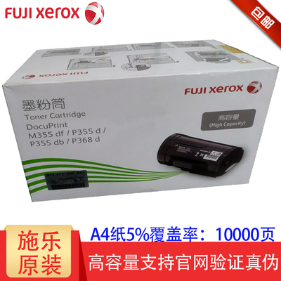 施乐打印机墨粉盒