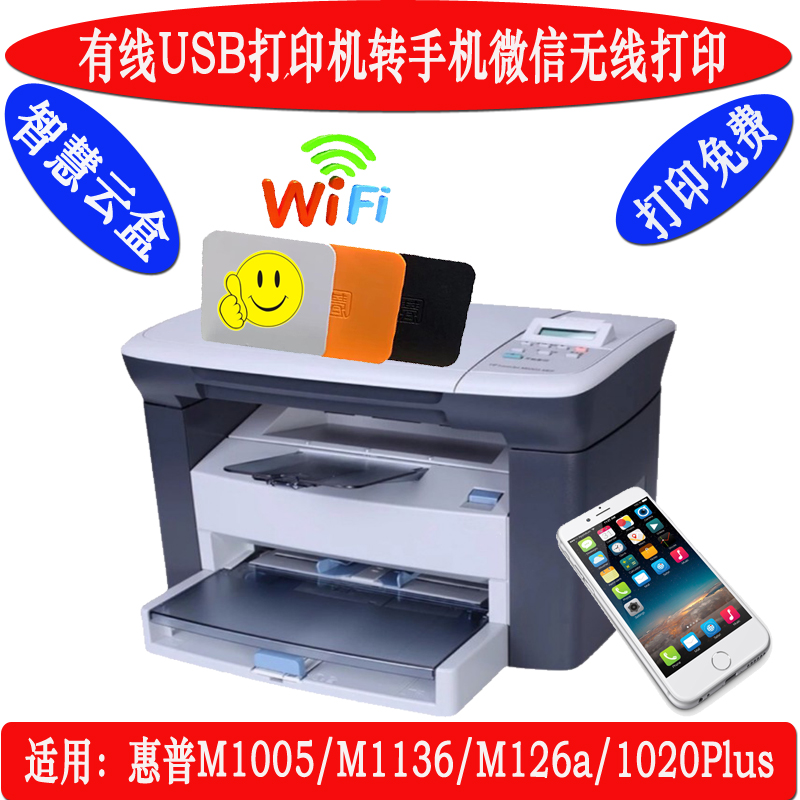 打印机共享器有线改无线打印惠普