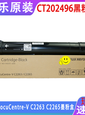 原装 富士施乐CT202497墨粉盒 DocuCentre-V C2263 C2265五代复印机碳粉 墨粉筒硒鼓 C2060 C2560C3060墨粉