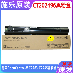 富士施樂(lè)CT202497墨粉盒 墨粉筒硒鼓 C2263 C2265五代復(fù)印機(jī)碳粉 C2060 原裝 C2560C3060墨粉 DocuCentre
