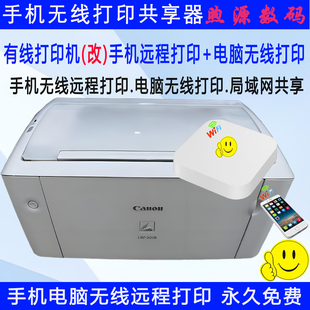手机远程电脑无线打印共享器 佳能LBP6018 LBP3018打印机云盒小白