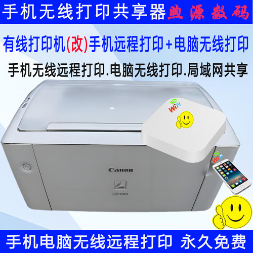 手机远程电脑无线打印共享器 佳能LBP6018 LBP3018打印机云盒小白