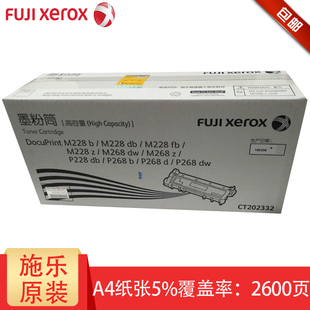 M228fb 228z M228b CT202331打印机墨粉筒 P268d 228db P268b 富士施乐CT202332大容量墨粉盒M268dw M268z