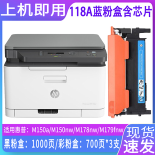 M150a 适用 墨粉盒惠普M178nw激光打印机墨粉盒带芯片M179fnw粉盒 原装 M150nw硒鼓碳粉W2081A墨粉仓 惠普118