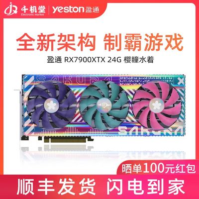 盈通RX7900XTX24G全新游戏显卡