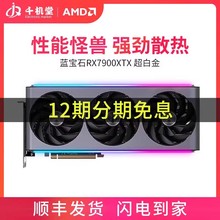 6750 6650 7800 7900XT 游戏显卡 12期免息 7900XTX RX6600