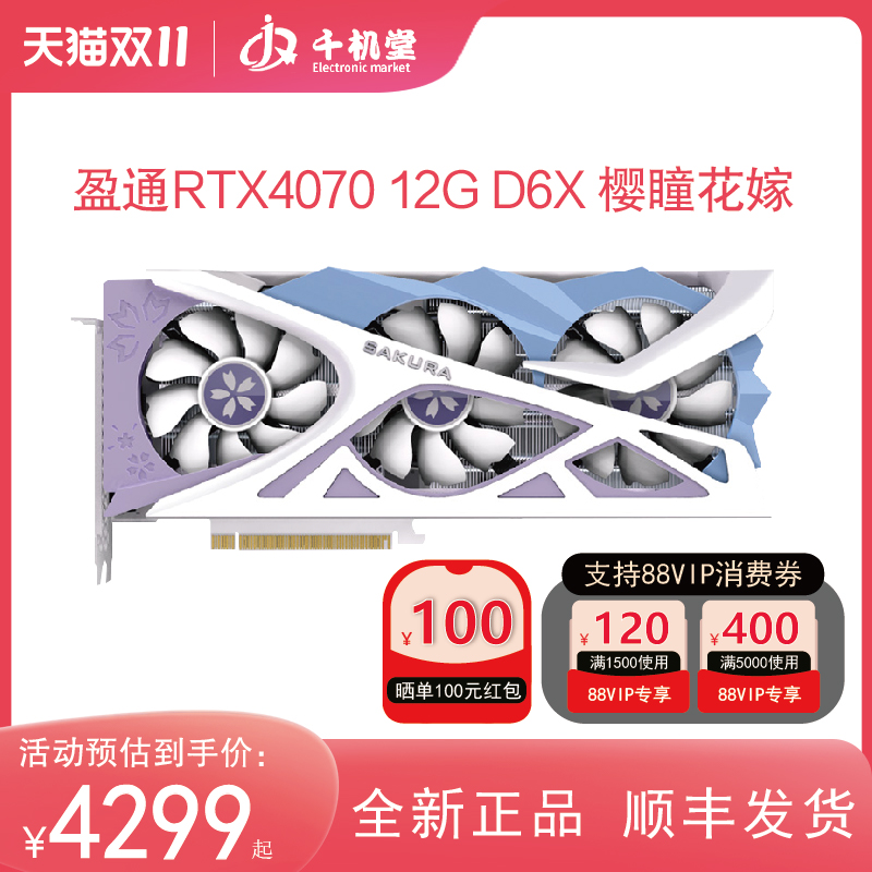 盈通 RTX4070/Ti 12G D6X 樱瞳花嫁/水着sugar 电脑游戏独立显卡