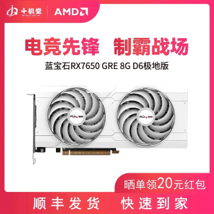 極地 AMD藍寶石 電腦獨立吃雞游戲顯卡 白金 RX7650 GRE