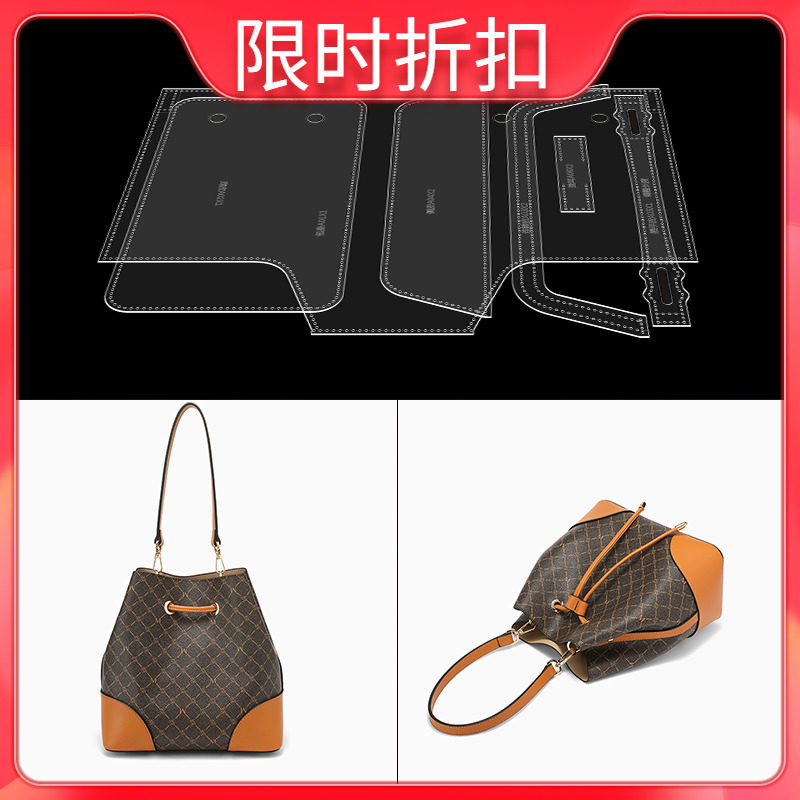 水桶包手提包女士单肩包亚克力679版型图纸格纸样diy手工皮具模板