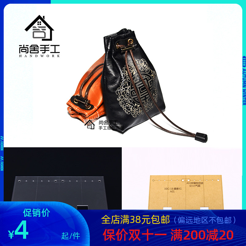 尚舍皮具版型图纸亚克力模板激光切割皮革皮包纸样文玩袋版型图纸|msdalam kategori adat peribadi/Design Services/DIY, beg pakaian adat, beg adat, beg adat - dari Buy2taobao.com untuk memberikan perkhidmatan ejen Taobao profesional membeli