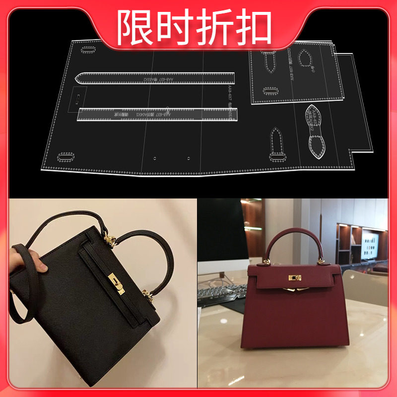 女士拎手提包单肩包亚克力凯莉包版型图纸diy手工皮具设计版