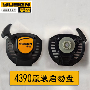 宇森4390割草機啟動盤420S拉盤耐用原廠四沖程二沖程啟動盤進口