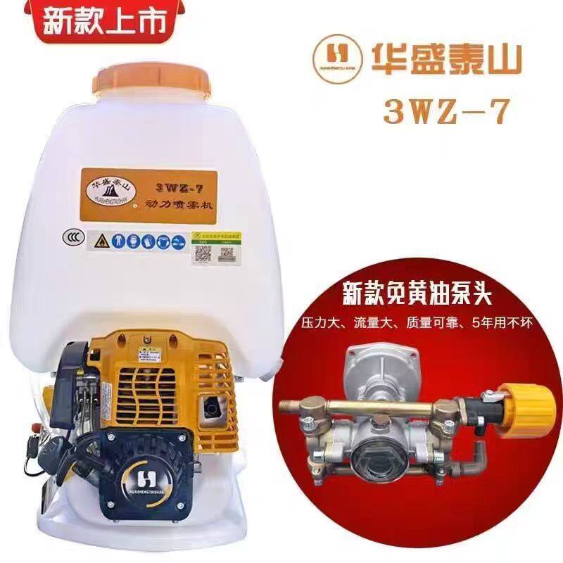 华盛泰山喷雾器农用背负式高压汽油喷雾机施肥喷粉机葡萄打药机